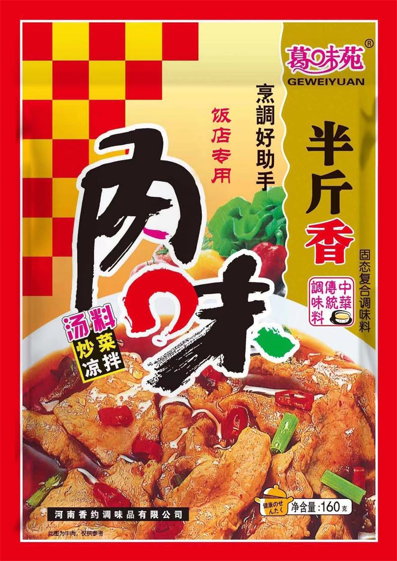 葛味苑160克肉味半斤香