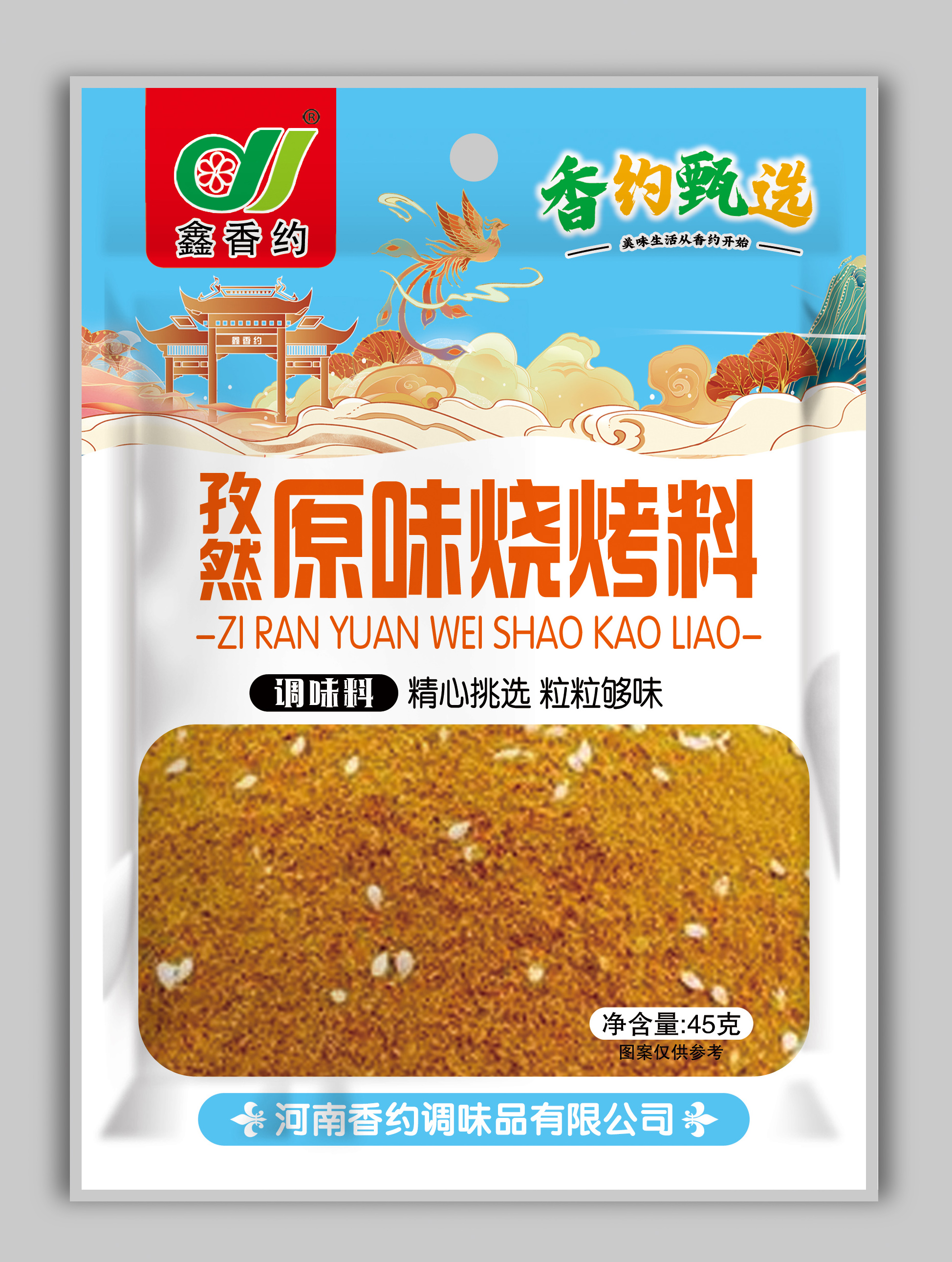 45克原味烧烤料